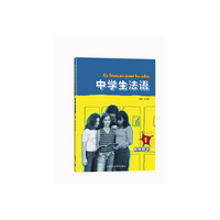 中学生法语：1（教师用书）