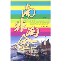 南非淘金