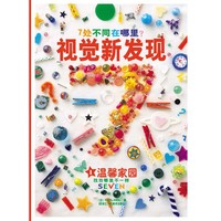 温馨家园-视觉新发现-1