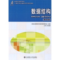 数据结构(第四版)