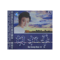 世纪精选 中国歌唱家系列 胡松华 赞歌(CD)