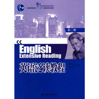 英语泛读教程第二册