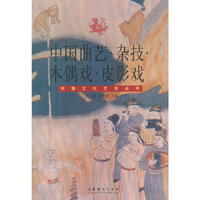 中国曲艺.杂技.木偶.皮影戏