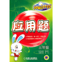 三年级-神机妙算应用题