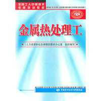 金属热处理工