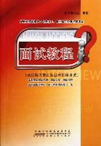 面试教程