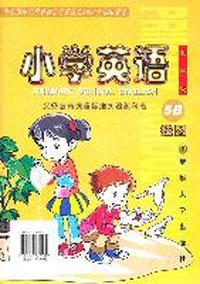 五年级 小学英语 5B 挂图 （2008年7月）