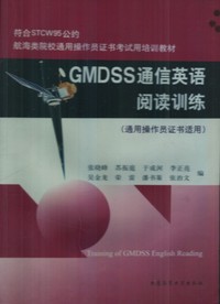 GMDSS通信英语阅读训练