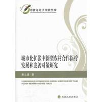 城市化扩张中新型农村合作医疗发展和完善对策研究