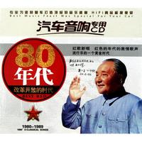 CD80年代改革开放的时代(3碟装)