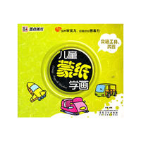 墨点美术 儿童蒙纸学画：交通工具、武器
