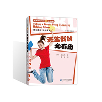 女孩成长攻略5励志篇：天生我材必有用