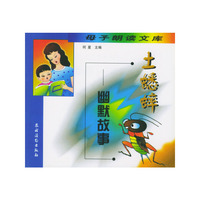 土蟋蟀：幽默故事（注音版）