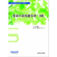 英语口语技能实训(3级)