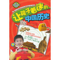 让孩子着迷的中国历史