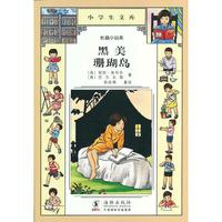 小学生文库027-黑美 珊瑚岛