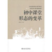 初中课堂形态的变革