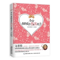 小心你的爱在伤害孩子