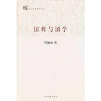 国粹与国学