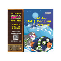 小企鹅是怎样长大的(上)-儿童睡前故事-1