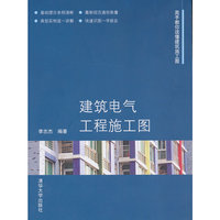 建筑电气工程施工图