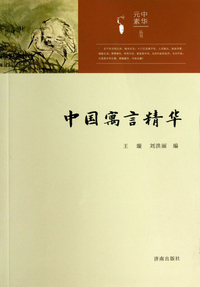 中国寓言精华