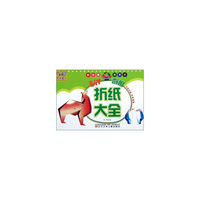 DIY奇趣折纸大全