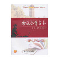 初级会计实务