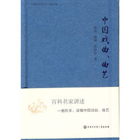 中国戏曲.曲艺-中国大百科全书.名家文库