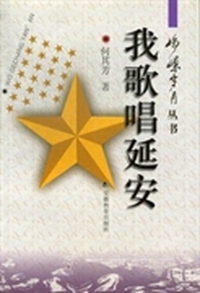 我歌唱延安