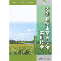 农作物病虫害防治实用技术