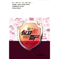 拿什么保卫你-我的婚产
