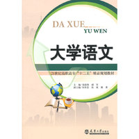 大学语文
