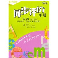 高中英语同步评价手册 第七册（顺序选修7）（供高中二年级下学期使用）