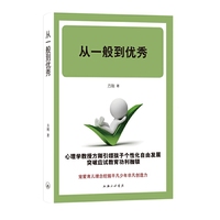 从一般到优秀