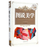 图说美学:超值全彩白金版