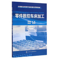 零件数控车床加工
