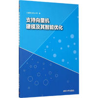 支持向量机建模及其智能优化