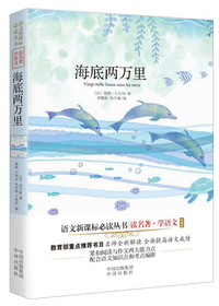 海底两万里-珍藏版