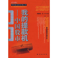 我的提款机————中国股市
