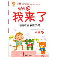 幼儿园我来了（小班4）