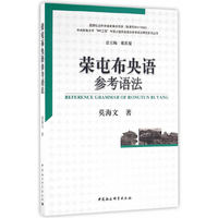 荣屯布央语参考语法
