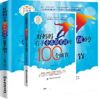 好妈妈引导青春期男孩的100个细节
