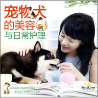 宠物犬的美容与日常护理（VCD）