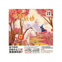 助童为乐1：偷梦的小妖精（CD）