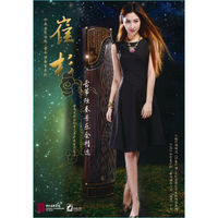 崔杉古筝独奏音乐会精选专辑（DVD+CD）