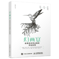 幻画宴——唯美线体商业插画手绘教程