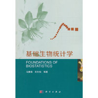 基础生物统计学