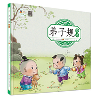 弟子规绘本注音版无障碍阅读