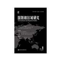 国别和区域研究（2017年第1期，总第3期）